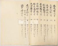 御所司代町御奉行御名前