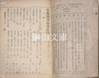 來薫閣書店方志目