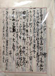 仙台叢書刊行会日誌　大正十二年二月一日より十一月二十四日まで