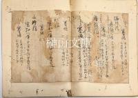 天祚礼祀職掌録