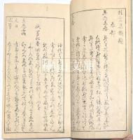 桂雲集類題　生志齋蔵板