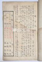 一族予備金申合規則　（積金規則）