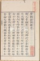 歴朝詔詞解　揃