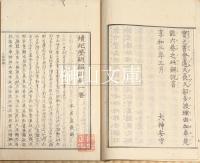 歴朝詔詞解　揃