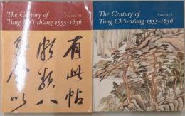 The century of Tung Chʿi-chʿang 1555-1636　vol1・2　揃