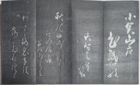 松花堂百人一首