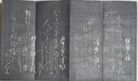 松花堂百人一首