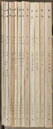 書論　創刊号〜１３号