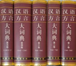 漢語方言大詞典　揃