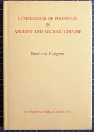 Compendium of phonetics in ancient and archaic Chinese