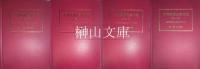 中華民國史事日誌　揃