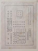 逸墨雙観　絵画巻・書之巻　揃