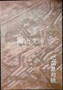 地図最前線　紙の地図からデジタルマップへ