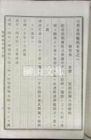 三州志　鞬櫜餘考十七巻・來因概覧及同附録・故墟考図譜村籍本封叙次考沿革図伝　セット