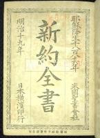 新約全書
