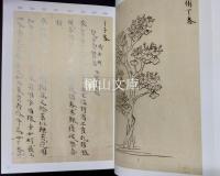 杏雨書屋蔵　重要文化財　香要抄　一・二　揃