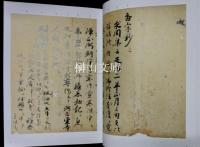 杏雨書屋蔵　重要文化財　香字抄