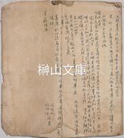 白帖式録