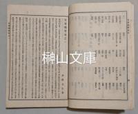 故実叢書　安斎随筆　全三十二巻　揃