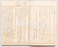 故実叢書　貞丈雑記　巻一～巻六・貞丈雑記辨　揃