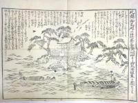 藝州嚴隝御島廻圖記／養父崎大明神にて御烏喰飯奉る図