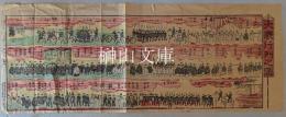 大喪行列之図