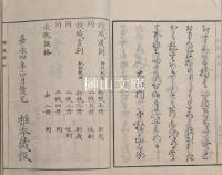 稜威道別　神代紀注　揃