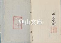 黄中詠藻　揃