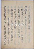 官位相当異名巻