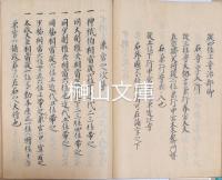 官位相当異名巻