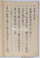 官位相当異名巻