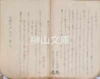 天磐笛記