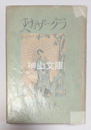 ラグーザお玉