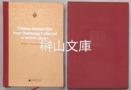 英国国家図書館蔵　敦煌遺書　1　斯00001～斯00065