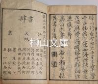 醉古堂劍掃　全