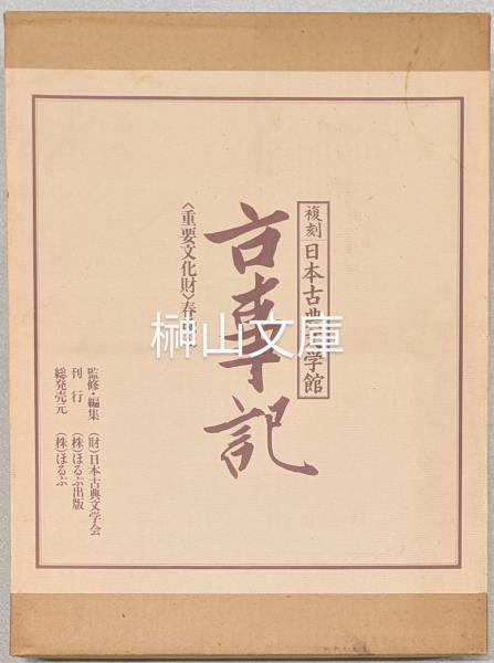 心身／身心」と環境の哲学 東アジアの伝統思想を媒介に考える