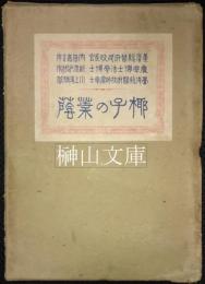 椰子の葉蔭