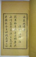 白嶽凝煙　附文求堂書目