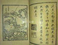 白嶽凝煙　附文求堂書目