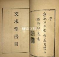 白嶽凝煙　附文求堂書目
