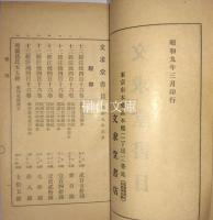 白嶽凝煙　附文求堂書目