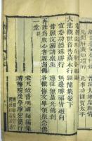 大乗法宝　香山宝巻全集　上・下巻　揃