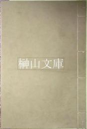 六朝寫本禮記子本疏義