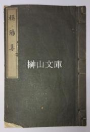 称觴集
