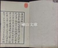 通俗五雑組　揃