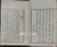 通俗五雑組　揃