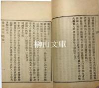使琉球記六巻　合本冊
