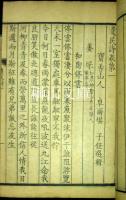 明末四百家遺民詩十六卷　附近靑堂詩一卷　揃