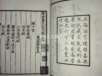四部叢刊集部　豫章黄先生文集　揃