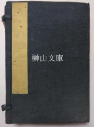 続宋中興編年資治通鑑　揃